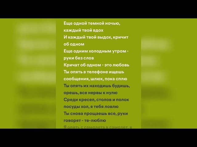 Скриптонит - Это любовь (speed up + lyrics)