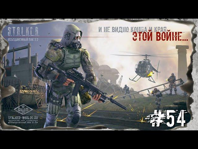 Квесты Клыка в Старой Деревне. Народная Солянка + Объединенный Пак 2.2 /НС+ОП 2.2 Прохождение #54