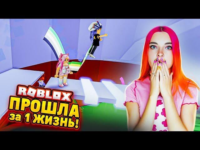 АДСКАЯ БАШНЯ за 1 ЖИЗНЬ! НИКТО ЭТОГО НЕ ДЕЛАЛ  ► Roblox TILKA PLAY ► РОБЛОКС