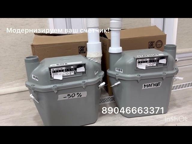остановка счетчика СГМН. как остановить СГМН. магнит для счетчика. 89046663371