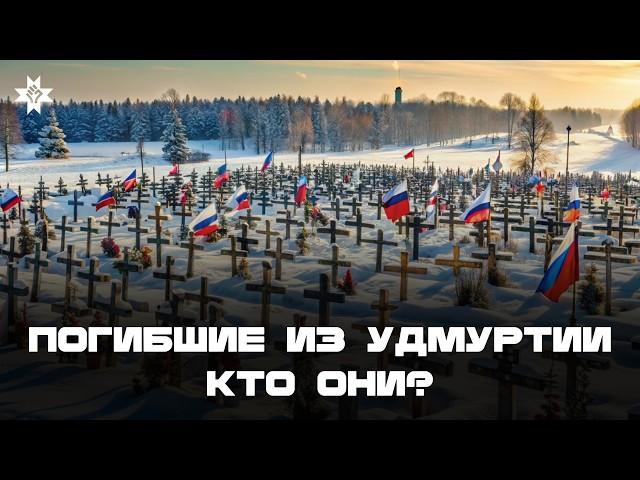 Сколько жителей Удмуртии погибло на войне? | Анализ списка погибших