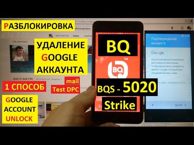 Разблокировка аккаунта google BQ BQS-5020 Strike ( 1 способ ) FRP Bypass Google account bqs 5020