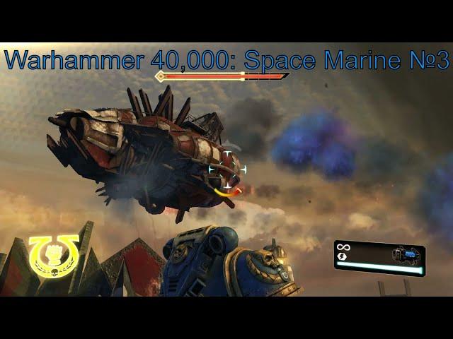 Остановка тарана ► Warhammer 40,000: Space Marine ► №3