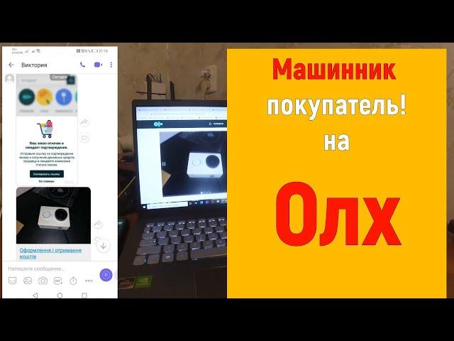 Мошенники Покупатели на ОЛХ! Идеальный Развод на ОЛХ Доставке 2022!