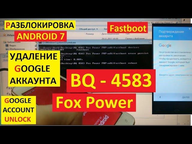 FRP BQ 4583 Fox Power Сброс Гугл аккаунта