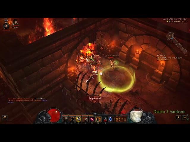 Diablo 3 (часть 1) - Крестоносец идет на смерть!! 18 сезон, Hardcore 1-70лвл