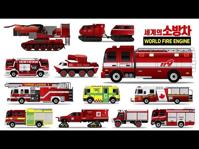 [Learn Korean with Pictures]Various fire trucks around the world