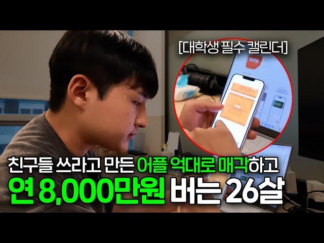 26살에 회사를 억대금액에 매각하고 인수 된 회사에서 연 8,000만원 버는 연대출신 00년생 [머니비스트 정하진]