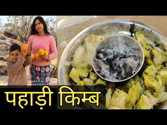 DogriQueen ने बनाया पहाड़ी किम्ब |Jammu ki famous kimb recipe |धूनी वाला किम्ब ||kimb recipe |#kimb