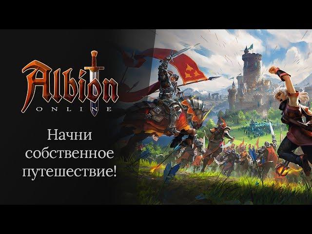 Albion Online | Intro