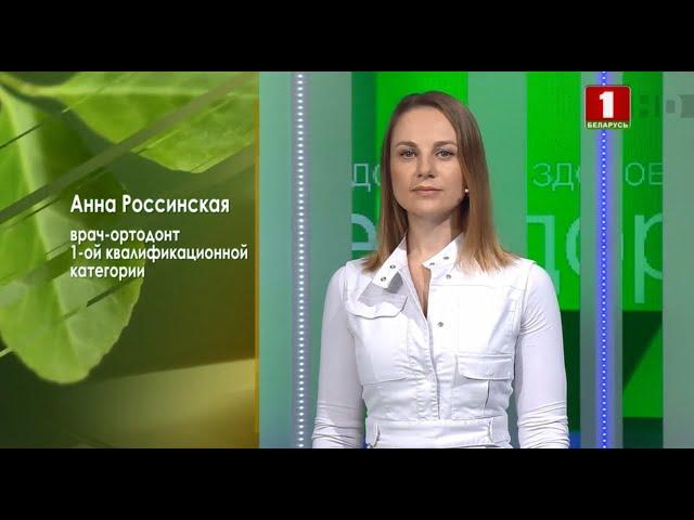 Стоматолог-ортодонт Россинская Анна Вячеславовна в программе "Здоровье".