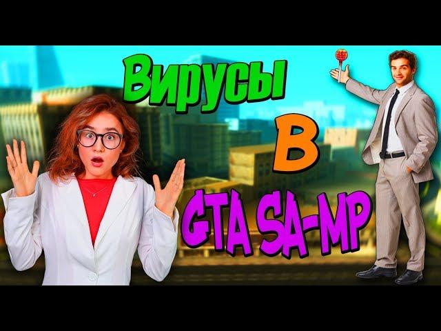 Опасный SAMPFUNCS файл в GTA SA-MP! || Как удалить?