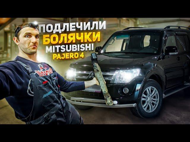 Ремонт болячки Mitsubishi Pajero IV на 0.5 МЛН РУБЛЕЙ Автошпион Ремонт Моторов Мерседес