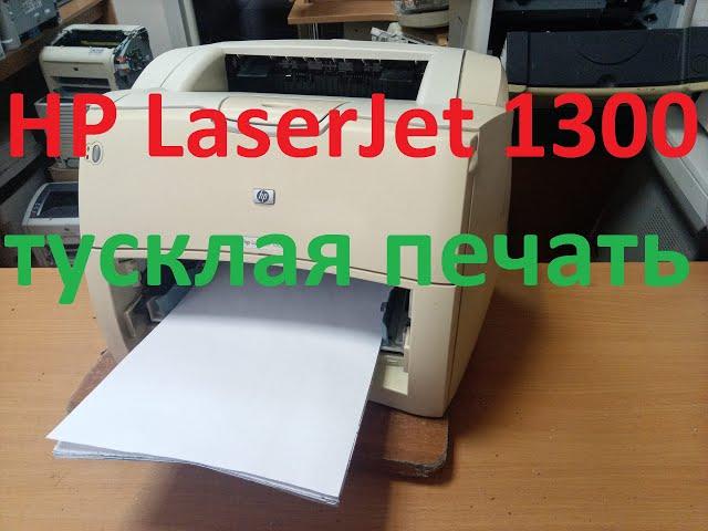 Принтер HP LaserJet 1200/1300 тускло печатает. Ремонт платы питания принтера.