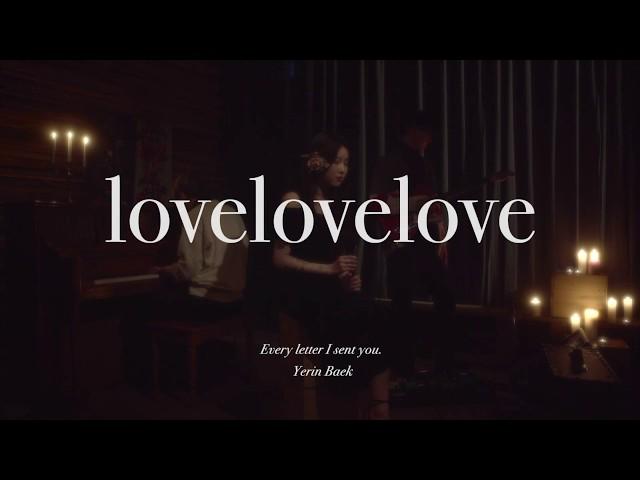 백예린 (Yerin Baek) - 'lovelovelove' Live Video