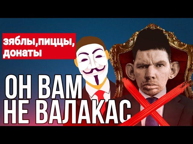 Юрист ответил Валакасу (ответ на видео) | ссора валакаса и юриста