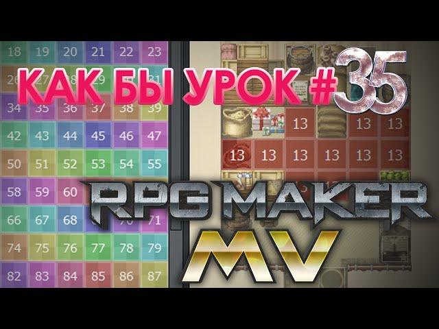 ПРОСТАЯ ЛОВУШКА с использованием РЕГИОНОВ в RPG Maker MV. Как бы урок #35