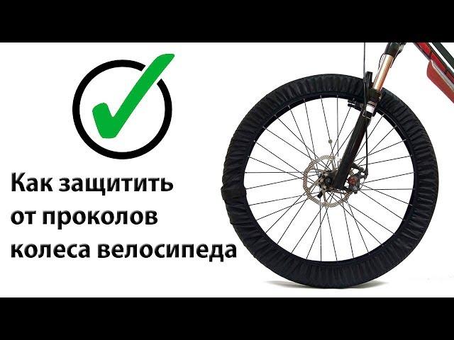 Bike rim protection