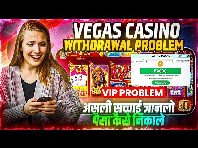 Vegas  Casino Withdrawal Problem  | Vegas Casino मैं पैसा Withdrawal कैसे करें ?#Poker