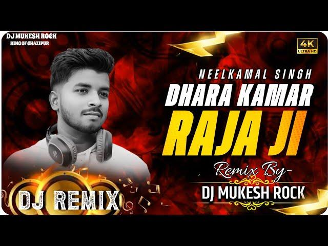 Dj #Mukesh Rock  #Dhara Dhara Tani #Kamar Rajaji #Neelkamal Singh Bhojpuri Trending Dj Song 2024