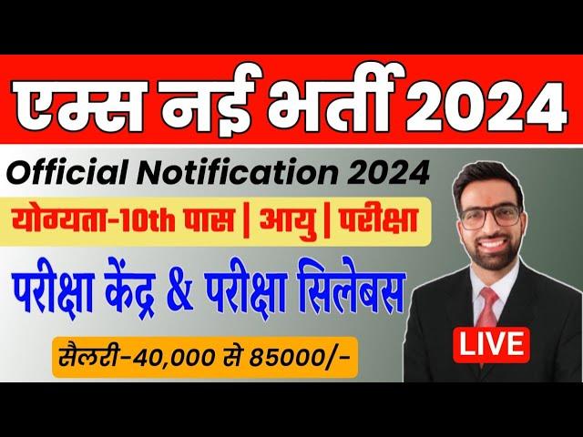 AIIMS New Vacancy 2024 || AIIMS Mangalagiri Syllabus 2024 | AIIMS Hospital Attendant Syllabus 2024