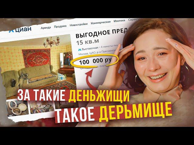 ДОРОГО - НЕ ЗНАЧИТ ХОРОШО! Ищу квартиры на Авито и Циан