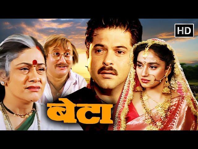 90s Comedy Gold with a Heart! | Beta (1992) | Anil Kapoor, Madhuri Dixit & Anupam Kher | Full Movie