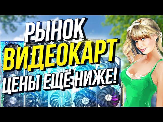 Рынок видеокарт