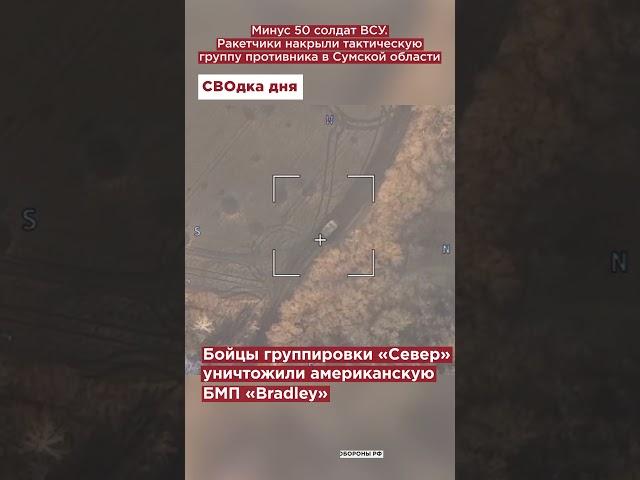 Минус 50 солдат ВСУ. Ракетчики накрыли тактическую группу противника в Сумской области