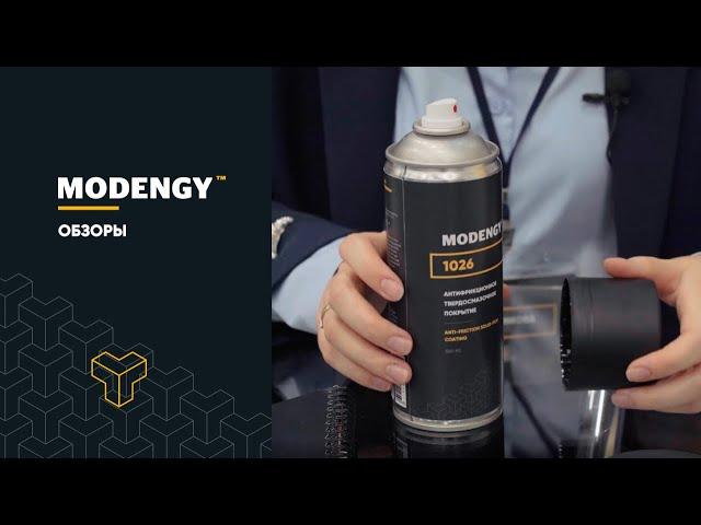 Обзор MODENGY 1026 на выставке TatOilExpo-2024