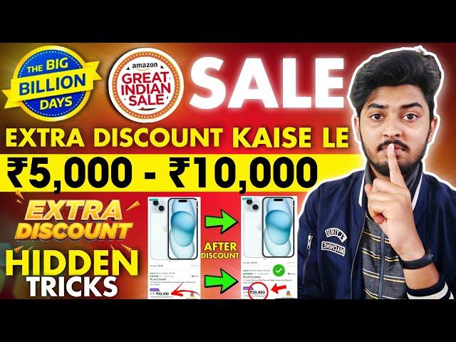 Flipkart Big Billion Day 2024 Sale Start Today Extra Discount Kaise Le | Amazon Sale me Extra Offer