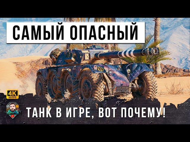 У НИХ СЛУЧИЛСЯ НЕРВНЫЙ ПРИСТУП... EBR 105 - ВОТ ПОЧЕМУ ЭТО САМЫЙ ОПАСНЫЙ ТАНК В ИГРЕ!