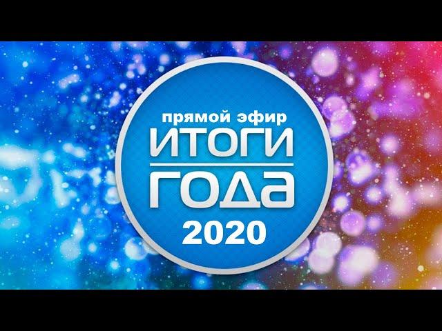 Итоги моих инвестиций в 2020: тренды года, выводы и ожидания от 2021 года