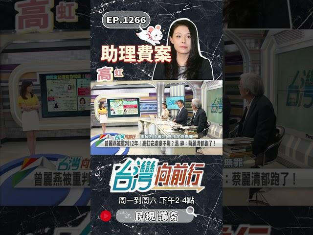▌建議限制出境！｜台灣向前行 ep1266 精華