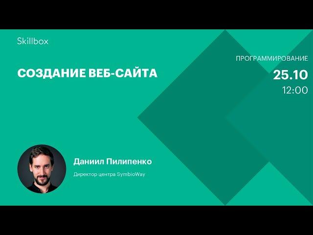 Верстка страниц и создание веб-сайта