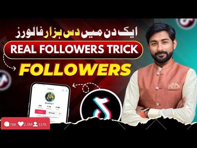 How to get Tiktok Real Followers | Tiktok Followers Kaise Badhaye | Followers Trick 2024