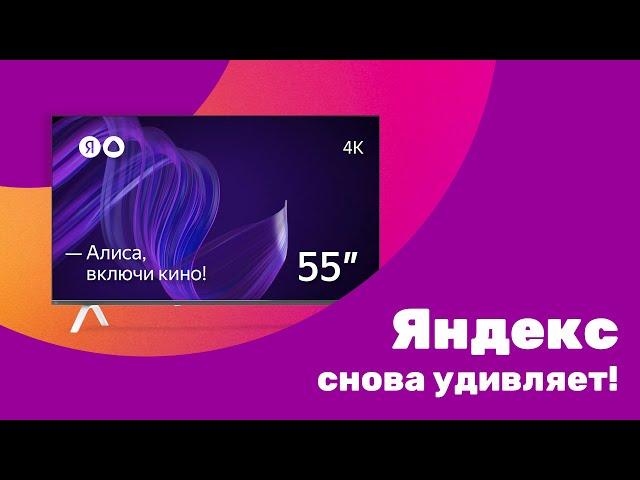 Телевизор ЯНДЕКС с Алисой  Что Такое ЯНДЕКС ТВ?  НОВИНКИ! Умный Дом