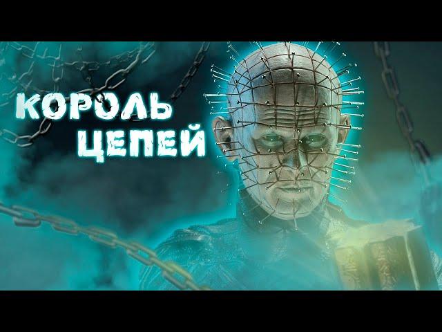 Король Цепей в Деле | Пинхед DBD