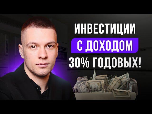 Новый инвестиционный инструмент в моем портфеле. До 30% годовых на платформе Nibble Invest!