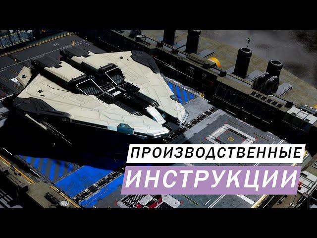 ПРОИЗВОДСТВЕННЫЕ ИНСТРУКЦИИ ФАРМ НОВЫХ МАТЕРИАЛОВ И ДАННЫХ Elite Dangerous Odyssey