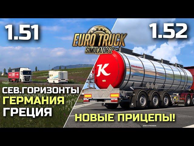 Kassbohrer, СЕВЕРНЫЕ ГОРИЗОНТЫ, ЭЛЕКТРО SCANIA, ГРЕЦИЯ и ГЕРМАНИЯ - НОВОСТИ ETS-2