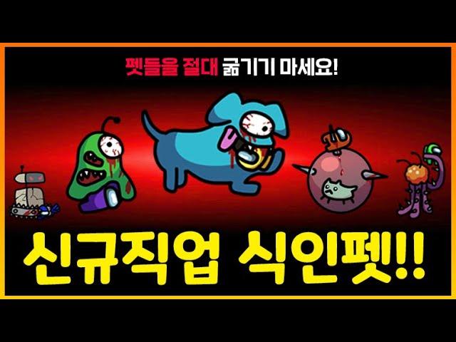 배고프면 주인을 물어버리는 식인펫 10마리 등장! ㅋㅋㅋ