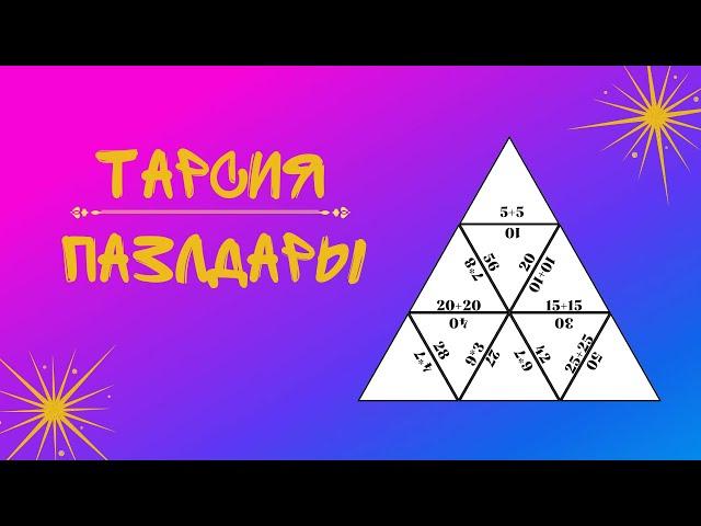 Кызыктуу оюн. Тарсия пазлдарын жасоо. #мугалим #кызыктуу #мектеп