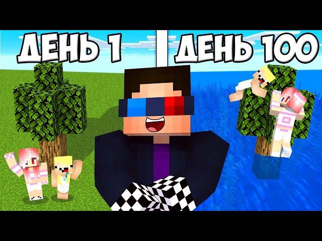 Я 100 ДНЕЙ ТРОЛЛЮ ДРУЗЕЙ В МАЙНКРАФТ! ШЕДИ MINECRAFT