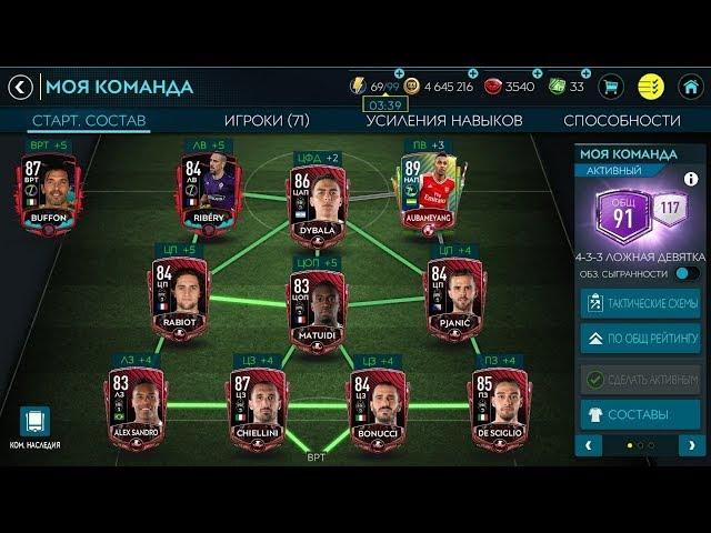 ДЕЛАЮ СОСТАВ 92 БЕЗ ДОНАТА.ПРОХОЖУ ЛЕГЕНДАРНУЮ КАМПАНИЮ В FIFA 20 MOBILE