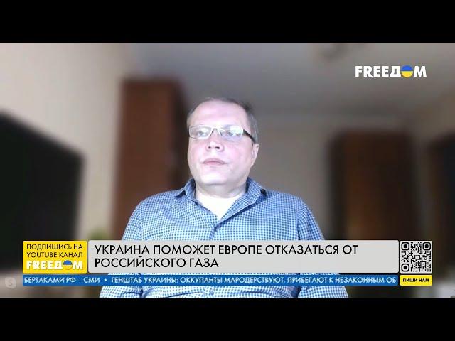 Отказ ЕС от газа РФ. Почему не вводят санкции против "Росатома". Мнение эксперта