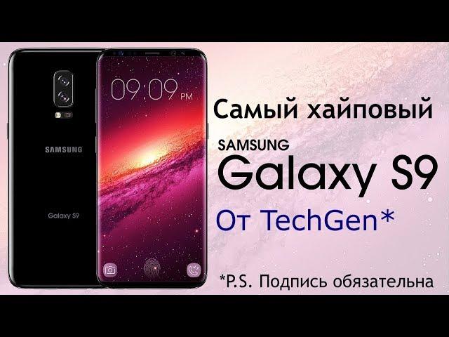 Samsung Galaxy S9 уже здесь!