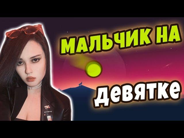 Dead Blonde - Мальчик на девятке   Караоке | Минусовка | Бит | Текст песни 