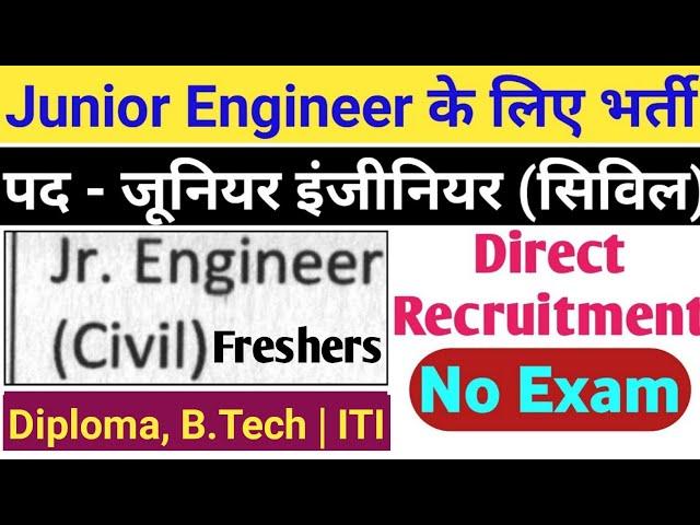 JE AE Recruitment 2023 | Diploma, B.Tech | Junior Engineer Vacancy 2023 @Diplomaholders