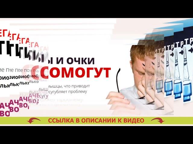 Коррекция зрения слабовидящих  Зрение улучшение